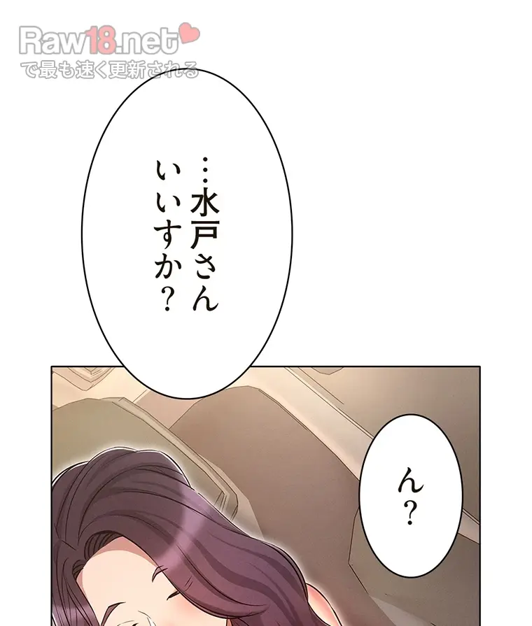 やり直し新卒は今度こそキミを救いたい!? - Page 27